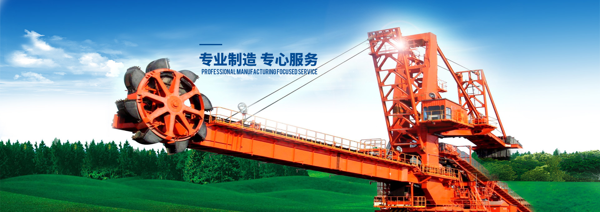 湖南長重機(jī)器股份有限公司